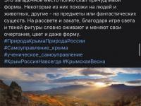 Фотоакция "Природа России - Природа Крыма"