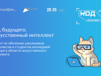 КОД БУДУЩЕГО. ИСКУССТВЕННЫЙ ИНТЕЛЛЕКТ
