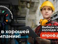 Федеральный проект "Профессионалитет"