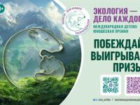 «Экология — дело каждого»