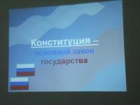 12 декабря прошел открытый урок ко Дню Конституции РФ
