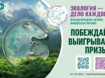 «Экология — дело каждого»