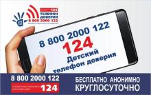 Онлайн-акция "Марафон доверия"